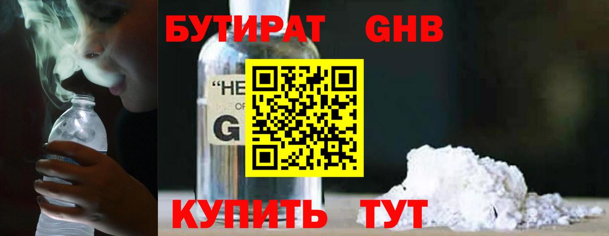 Бутират 1.4BDO  БУТИРАТ  Избербаш  Вход с VPN 
