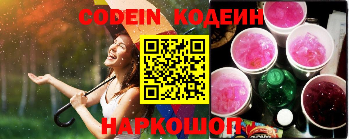 Кодеиновый сироп Lean напиток Lean (лин)  Вход с VPN  Избербаш  Кодеиновый сироп Lean напиток Lean (лин) 