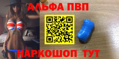 альфа пвп Краснознаменск