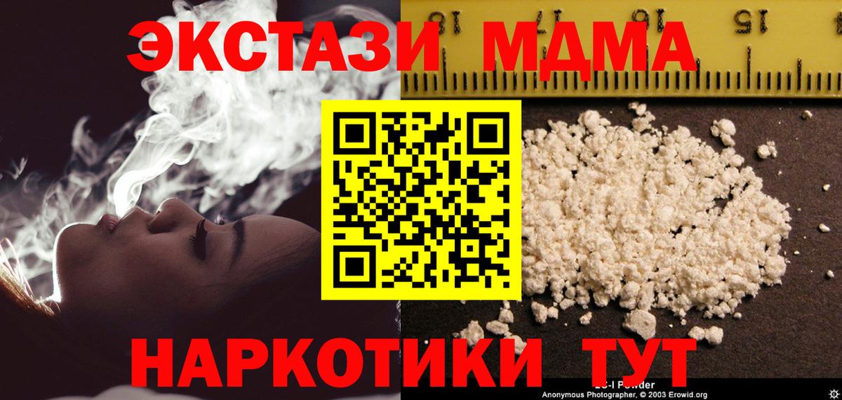 МДМА Molly  MDMA crystal  MDMA  Избербаш  Вход с VPN 