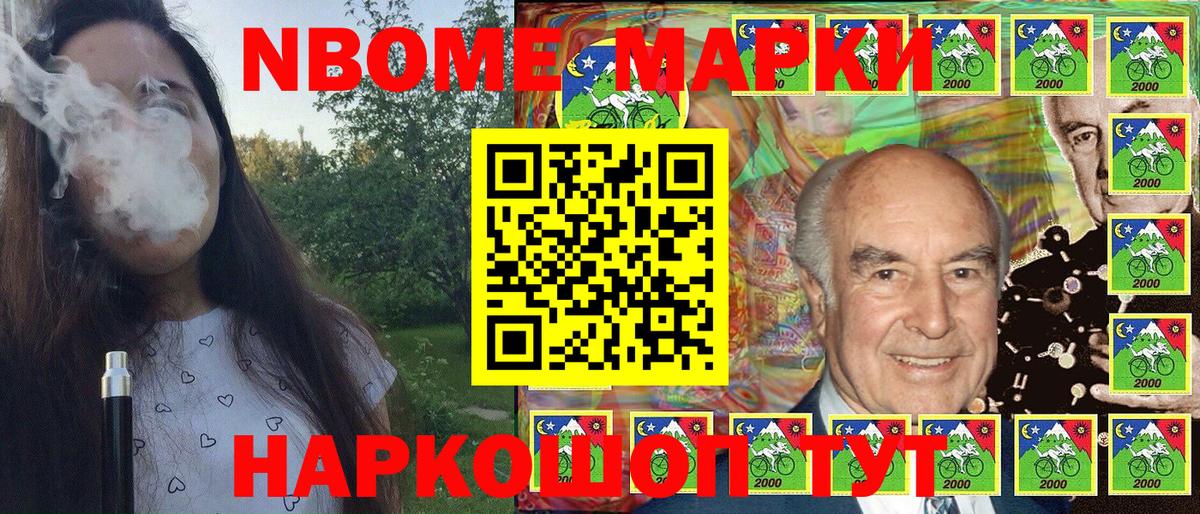 Марки N-bome 1,8мг Избербаш